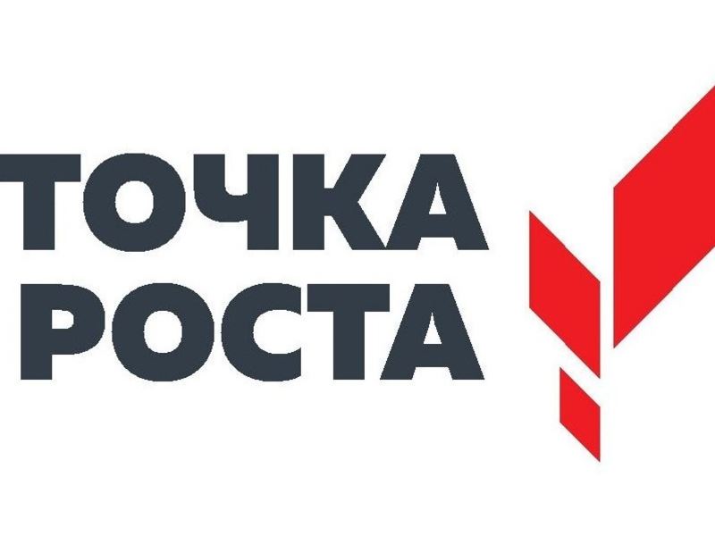 Центр образования «Точка роста» на базе МОУ СОШ № 2.